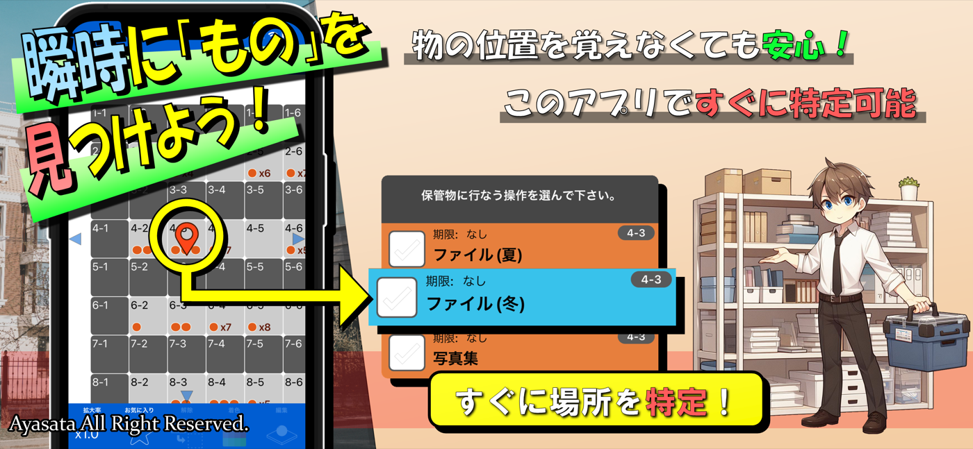 FloorInfoで物の場所や保管物を検索しピンで特定する画面