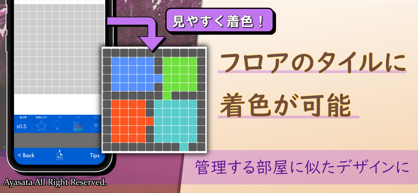 FloorInfoでフロアのタイルに着色し保管場所を管理する画面