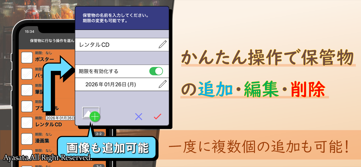 FloorInfoで保管物を追加し期限や棚卸しに使う画面